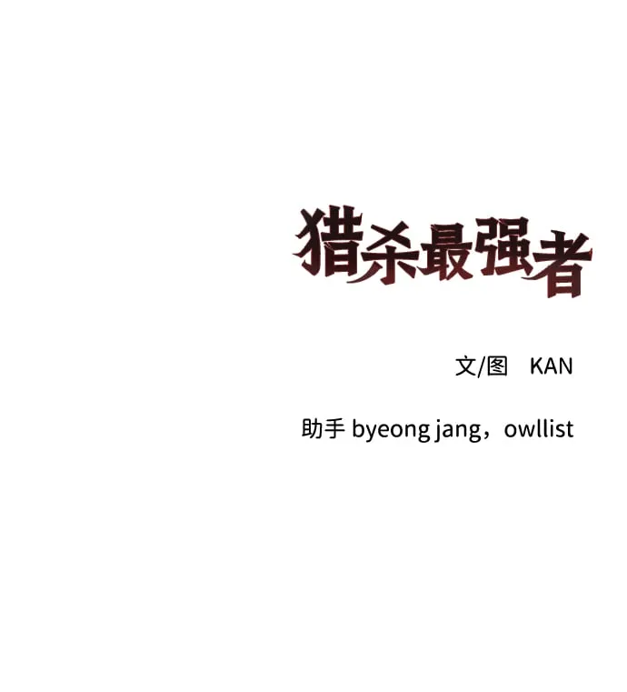 [第21话] 凶猛的兔子 第64页