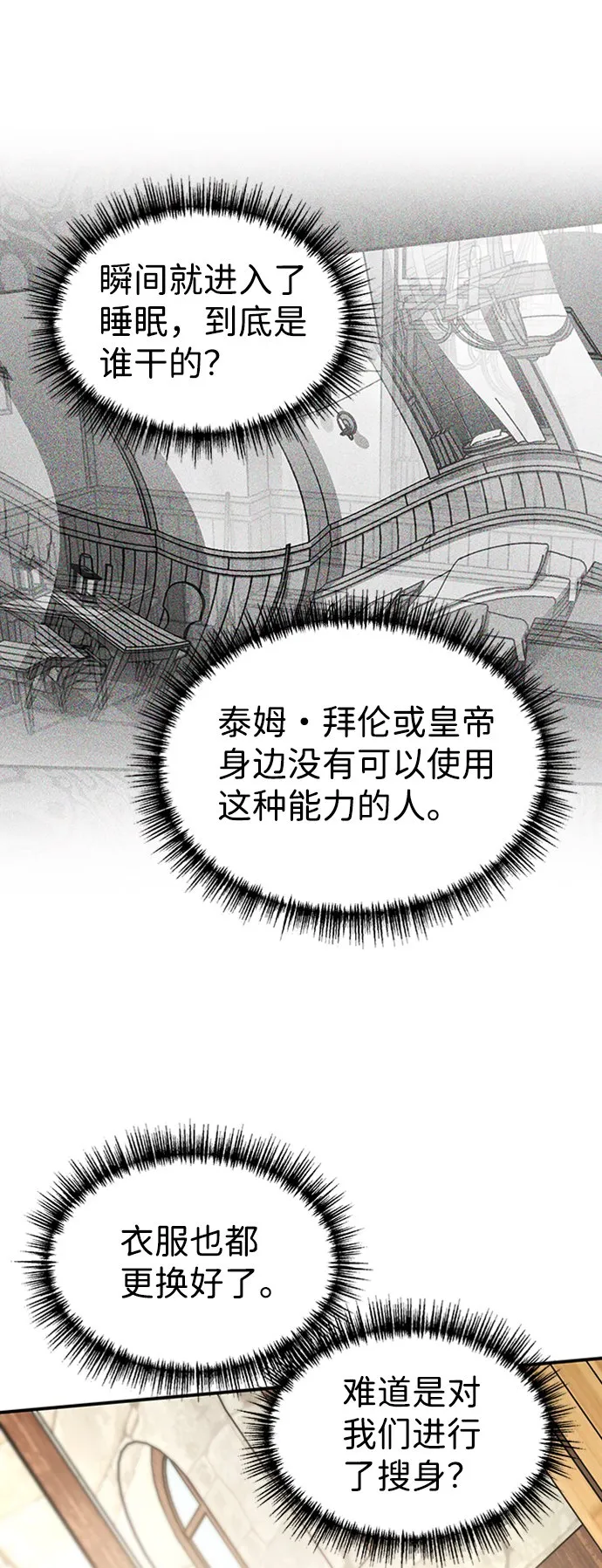 [第20话] 废墟之地，埃尼托特 第4页