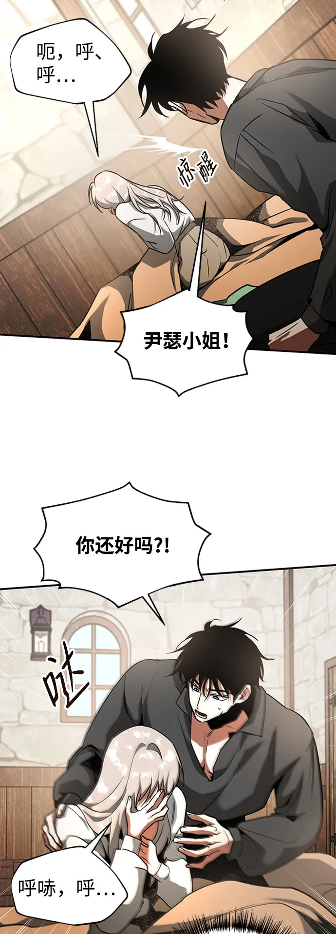 [第20话] 废墟之地，埃尼托特 第5页