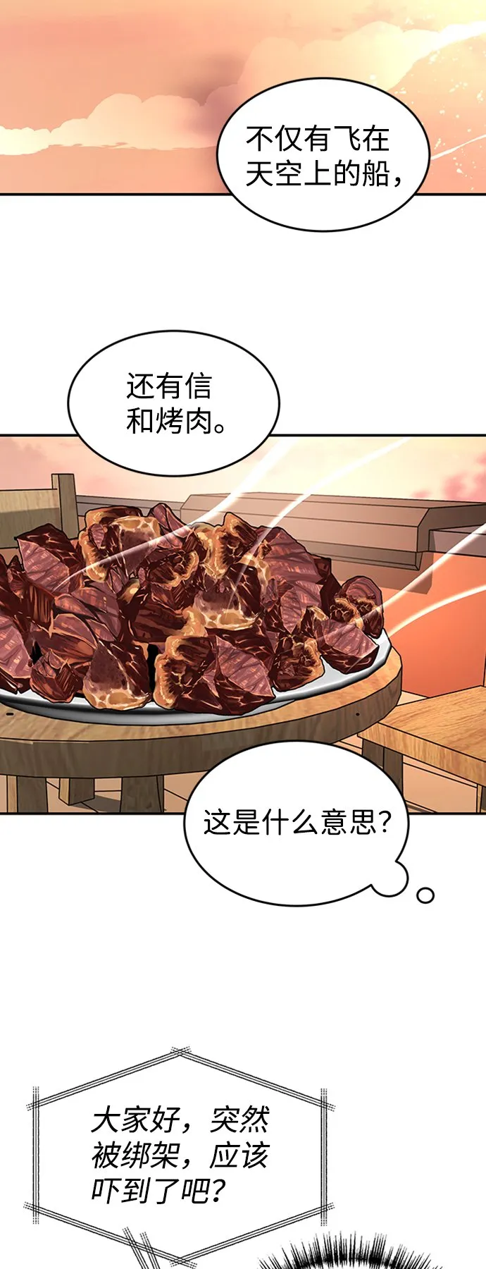 [第20话] 废墟之地，埃尼托特 第18页