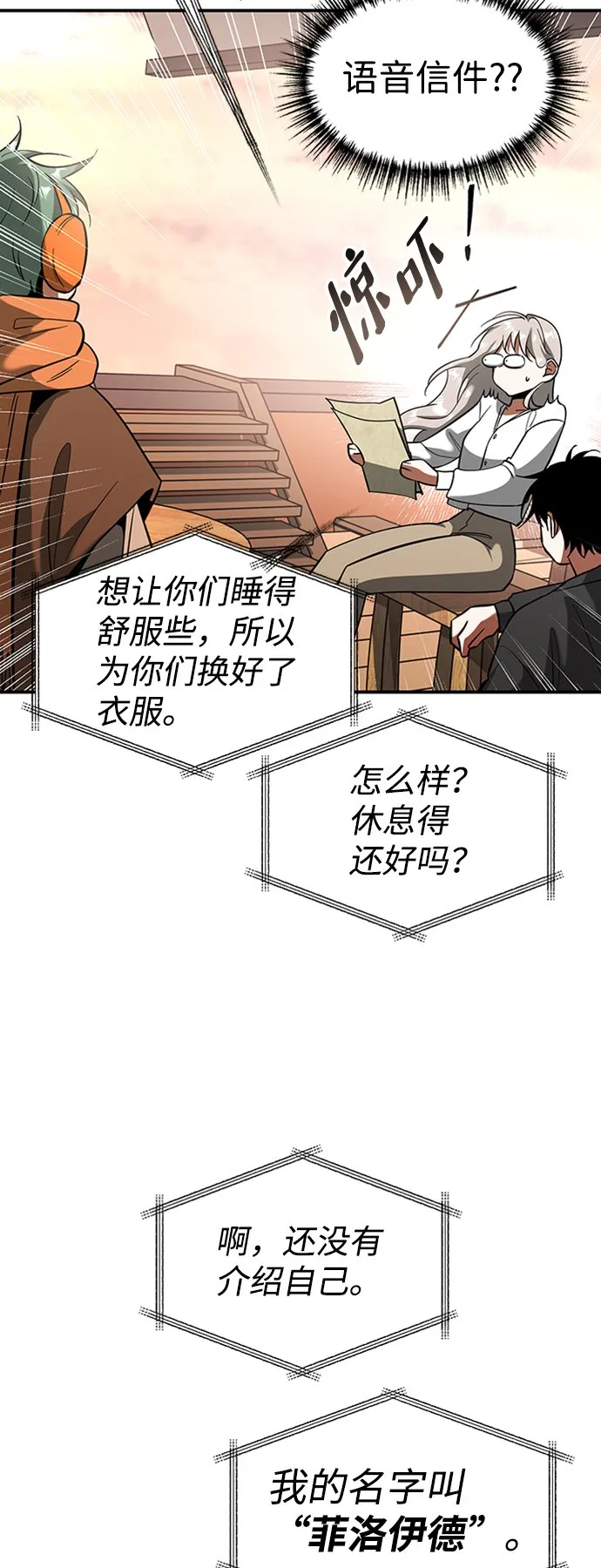 [第20话] 废墟之地，埃尼托特 第19页