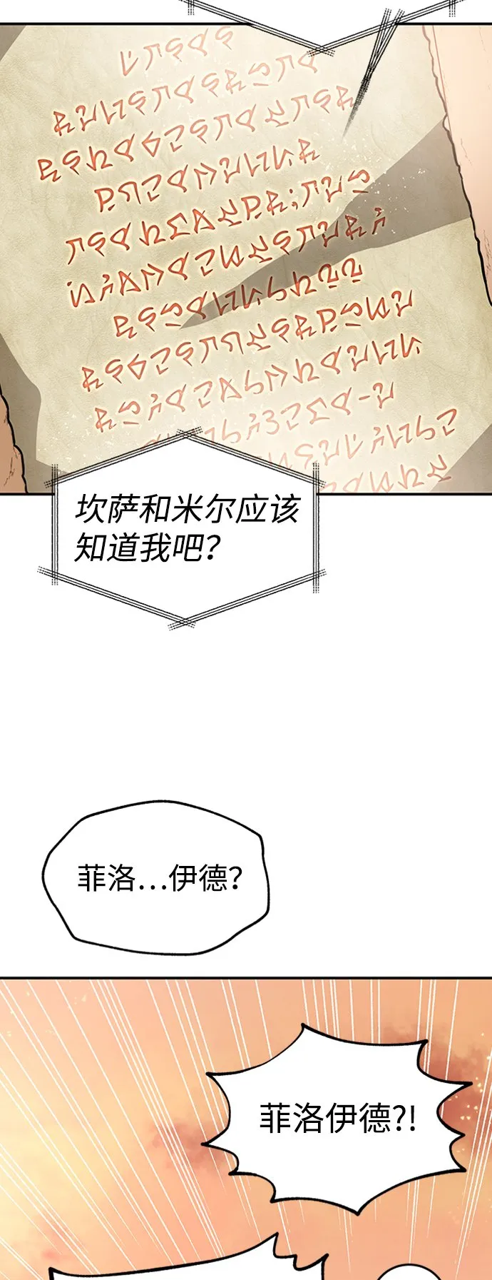 [第20话] 废墟之地，埃尼托特 第20页