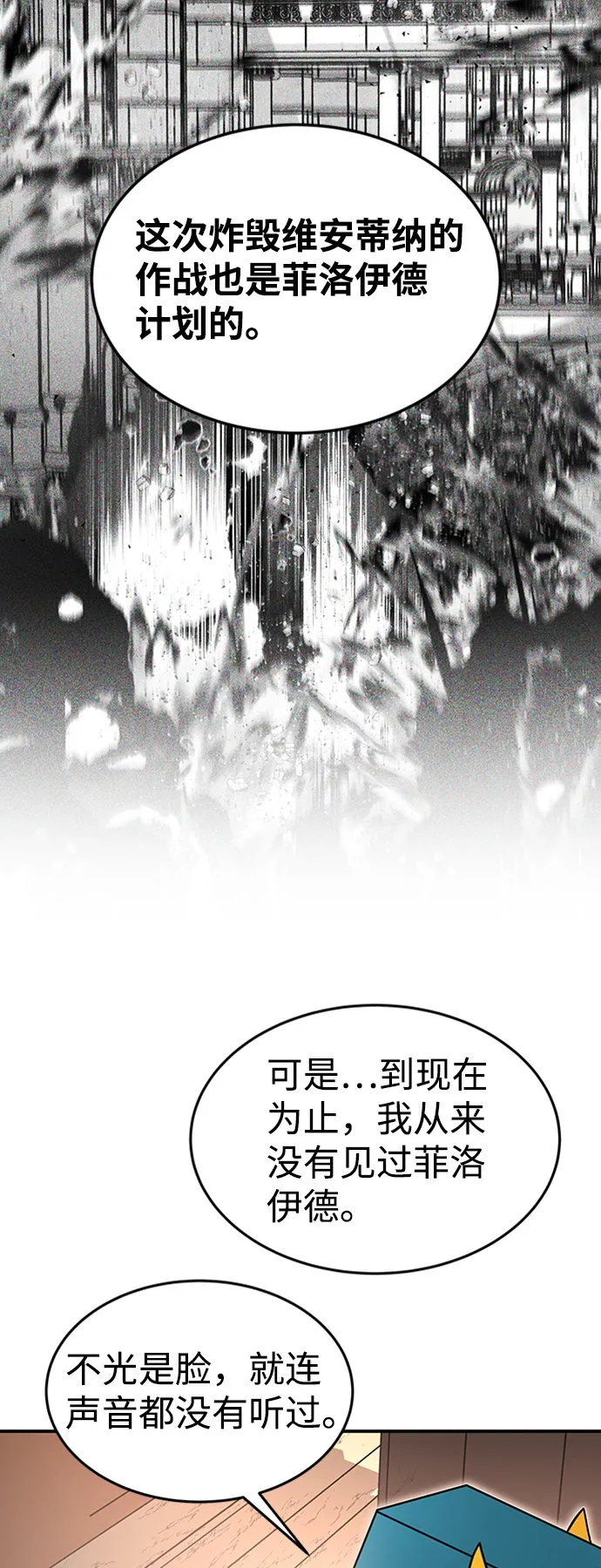 [第20话] 废墟之地，埃尼托特 第23页