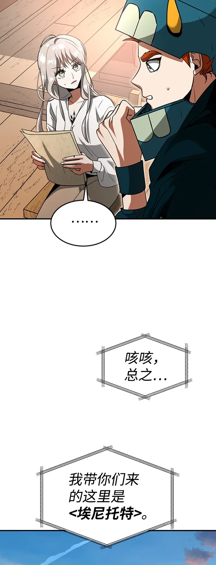 [第20话] 废墟之地，埃尼托特 第24页
