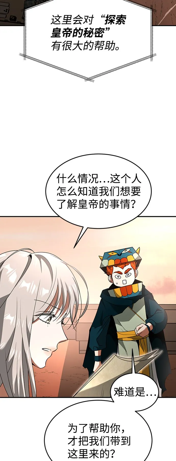 [第20话] 废墟之地，埃尼托特 第26页