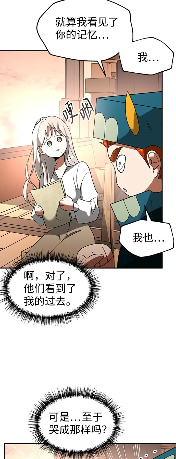 [第20话] 废墟之地，埃尼托特 第28页