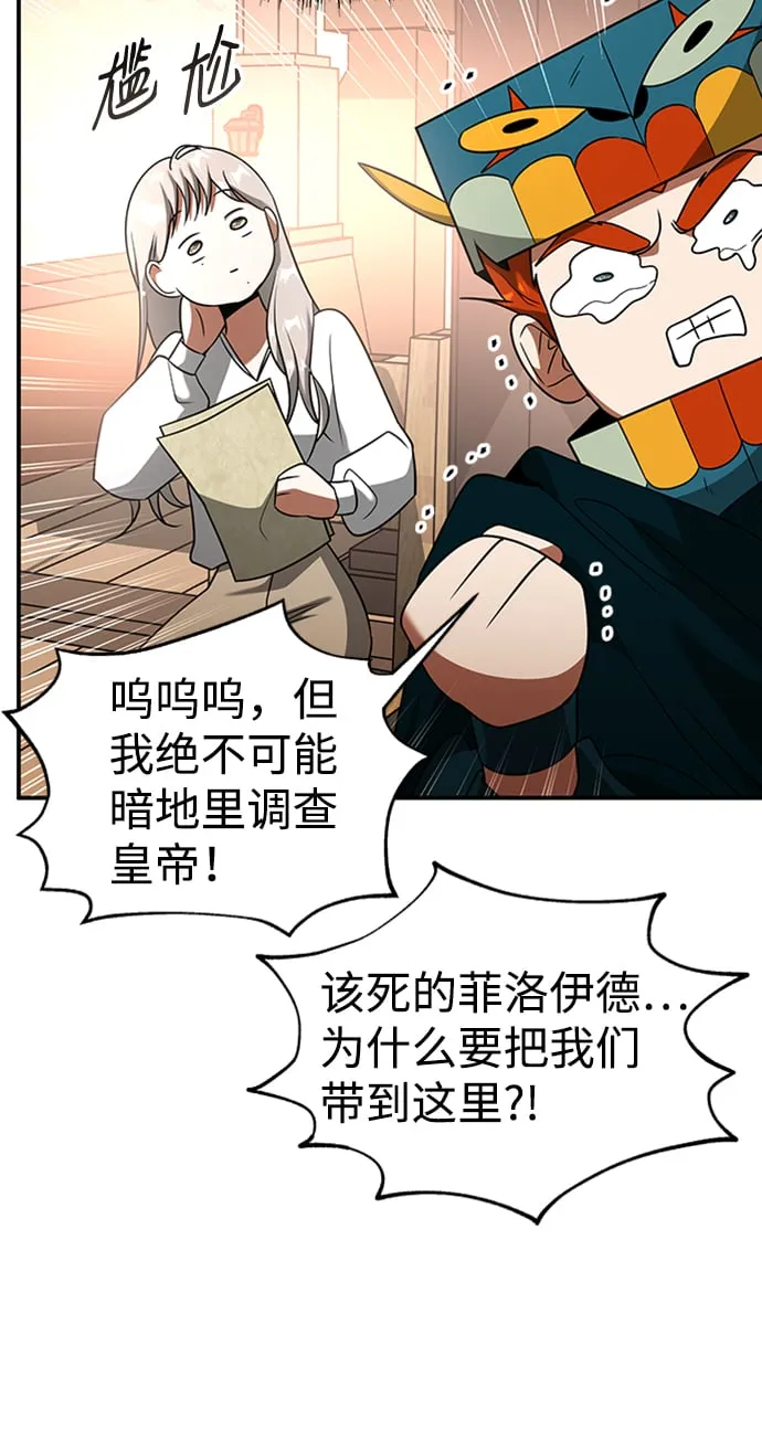 [第20话] 废墟之地，埃尼托特 第29页