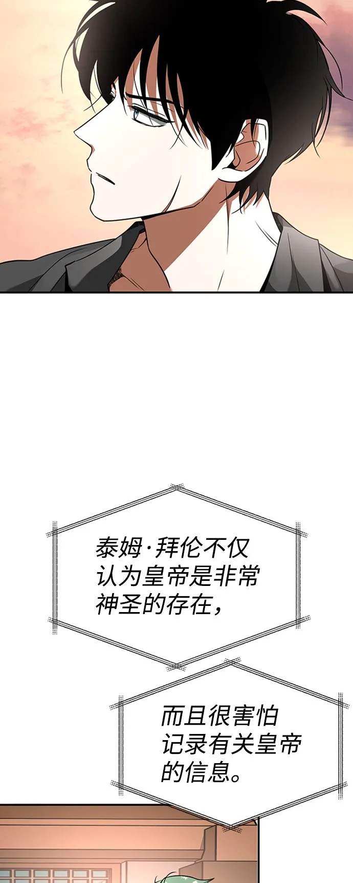 [第20话] 废墟之地，埃尼托特 第31页