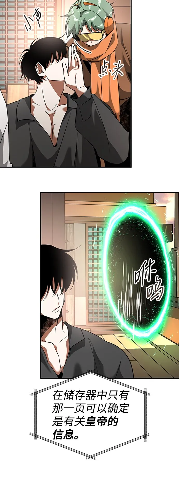 [第20话] 废墟之地，埃尼托特 第32页