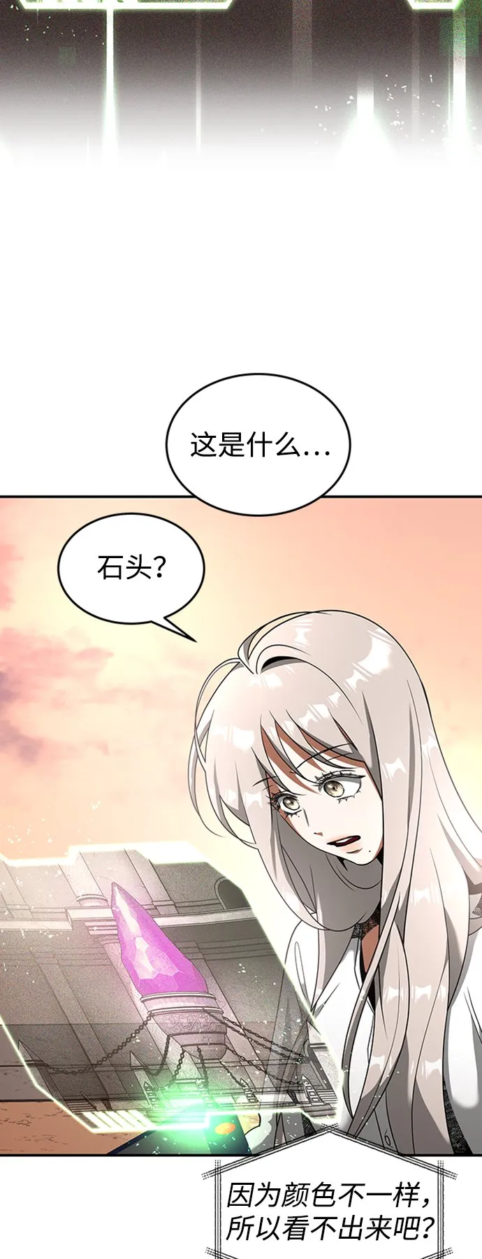 [第20话] 废墟之地，埃尼托特 第34页