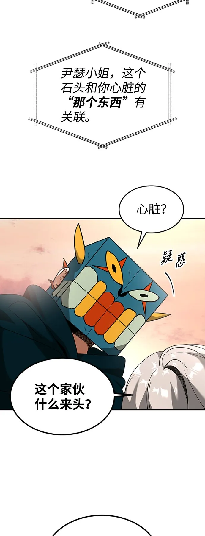 [第20话] 废墟之地，埃尼托特 第35页