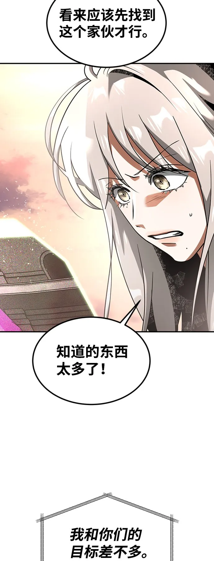 [第20话] 废墟之地，埃尼托特 第36页