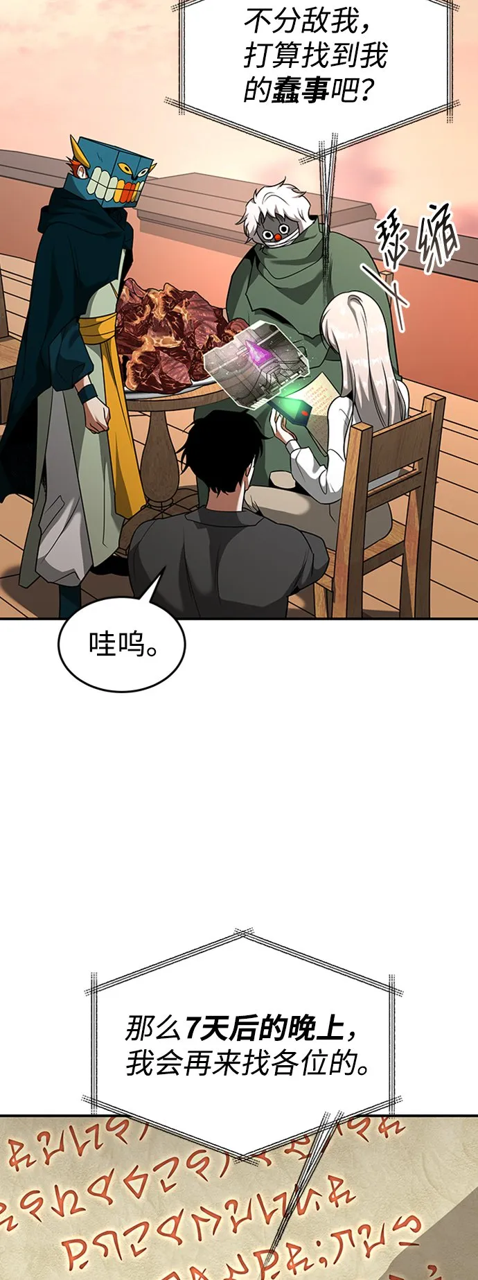 [第20话] 废墟之地，埃尼托特 第40页