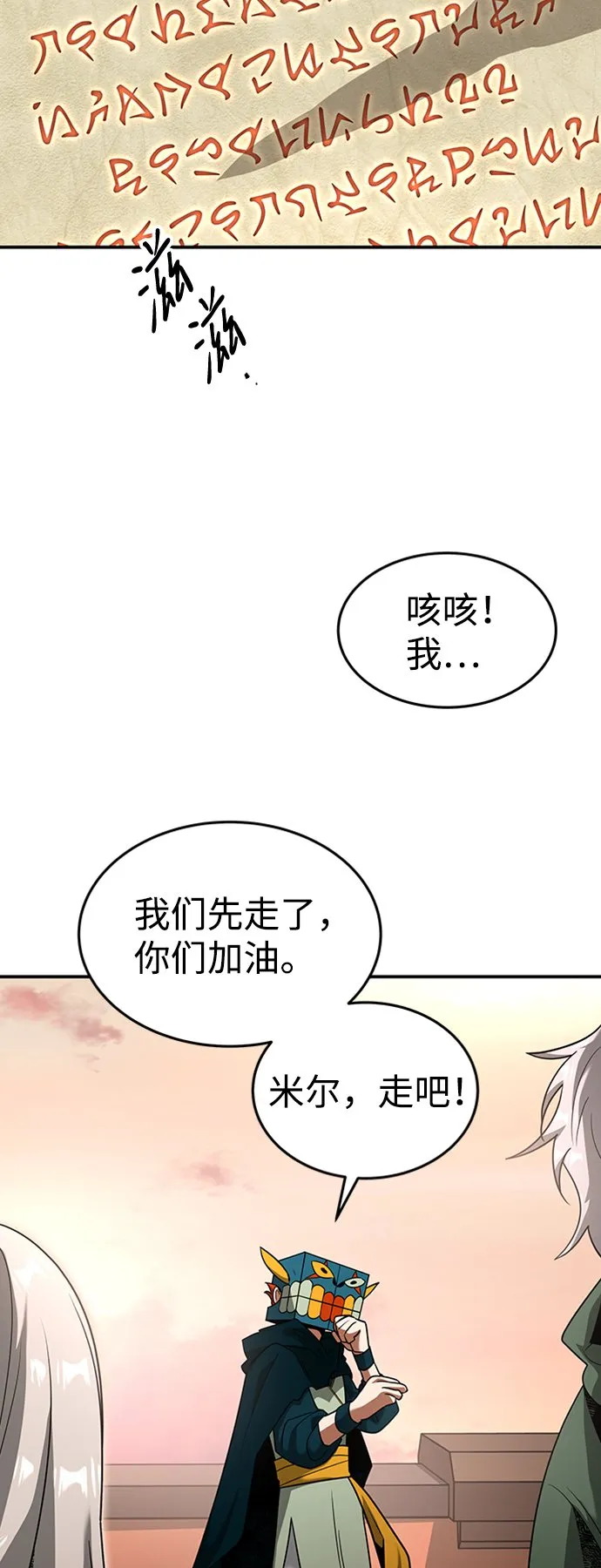 [第20话] 废墟之地，埃尼托特 第41页