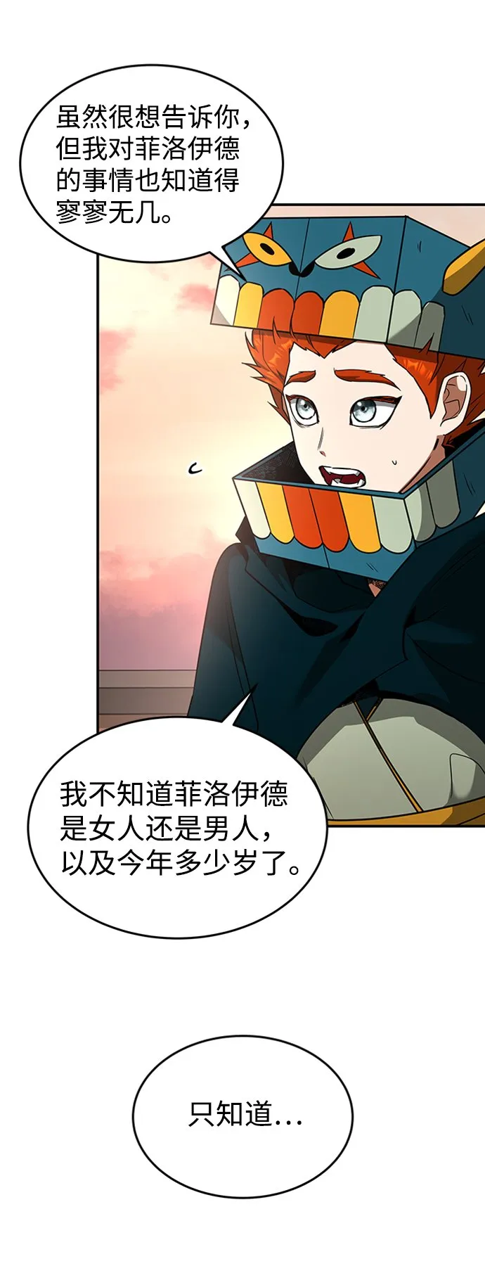 [第20话] 废墟之地，埃尼托特 第44页