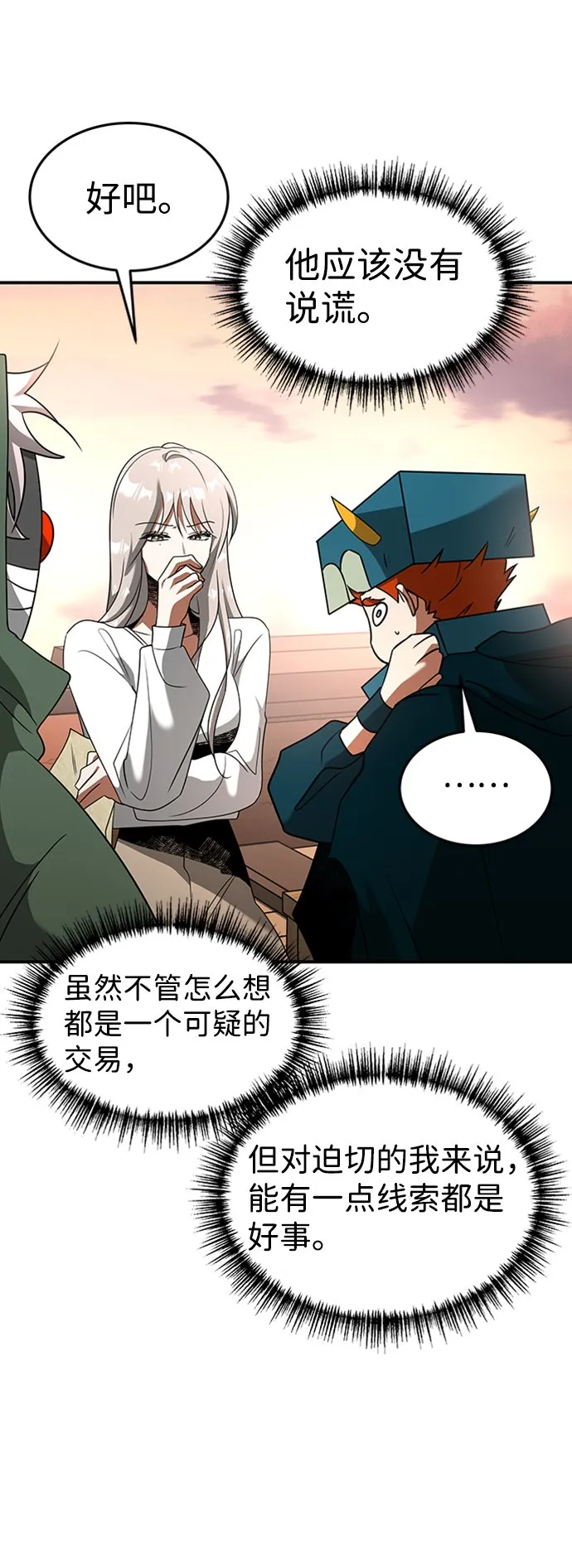 [第20话] 废墟之地，埃尼托特 第46页