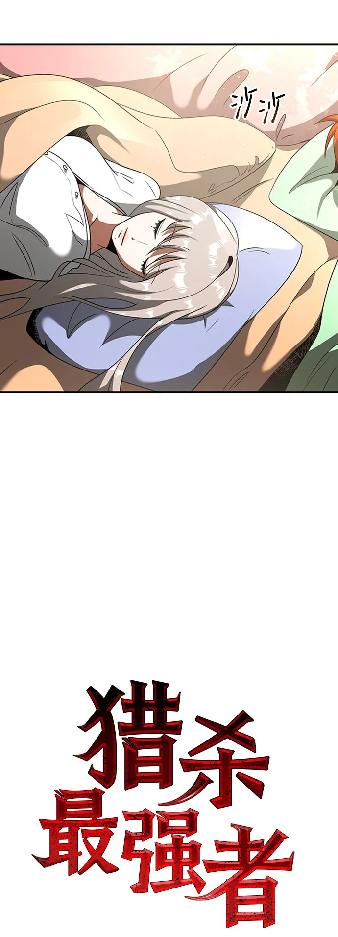 [第19话] 心脏的某物 第4页