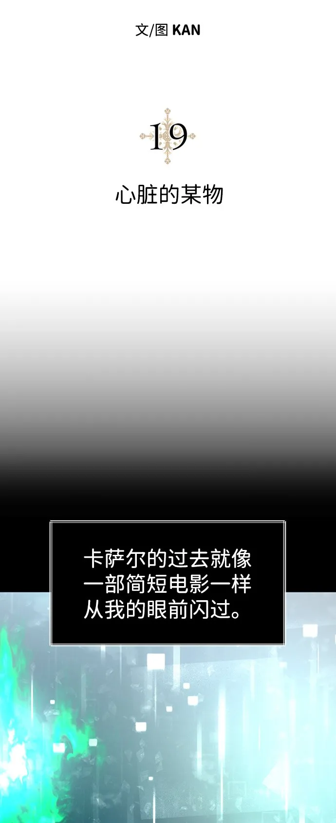 [第19话] 心脏的某物 第5页