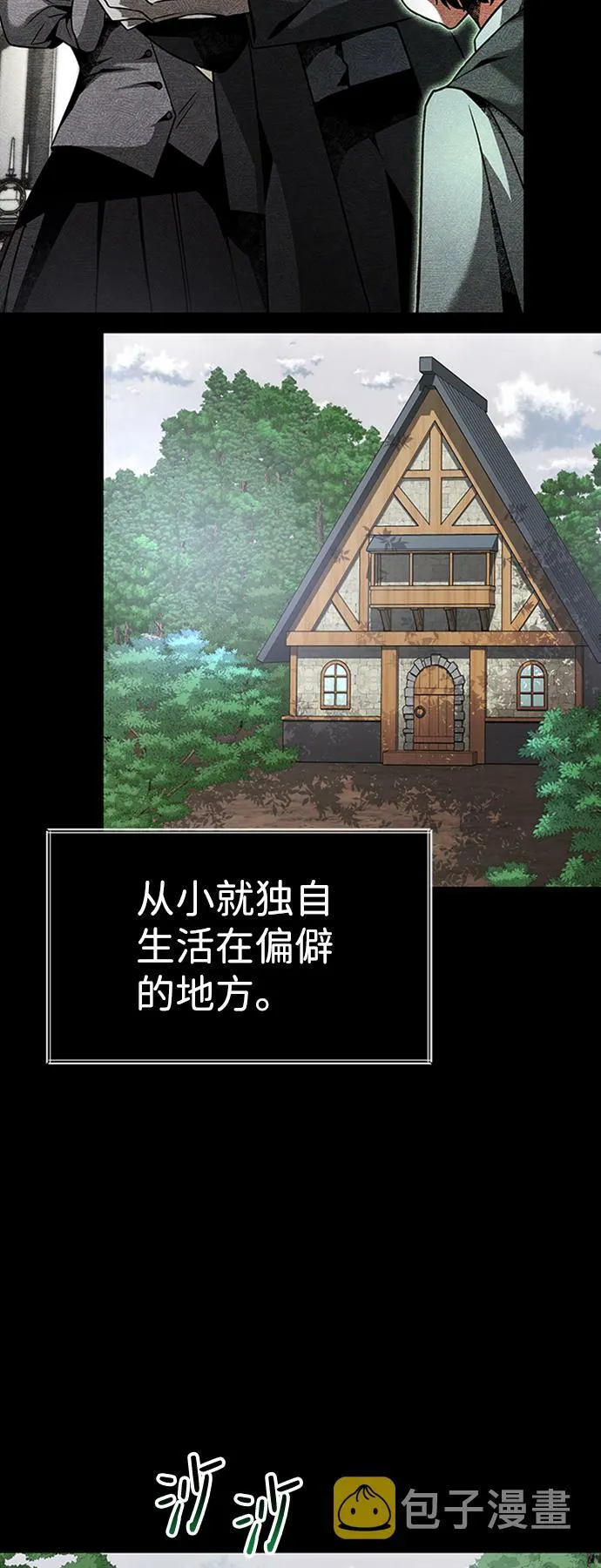 [第19话] 心脏的某物 第7页
