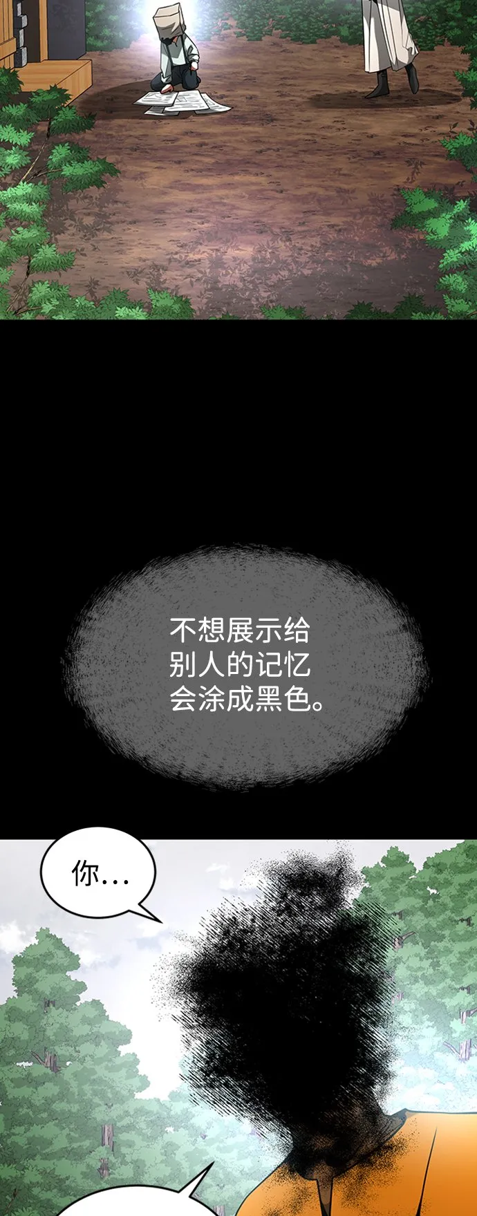 [第19话] 心脏的某物 第9页