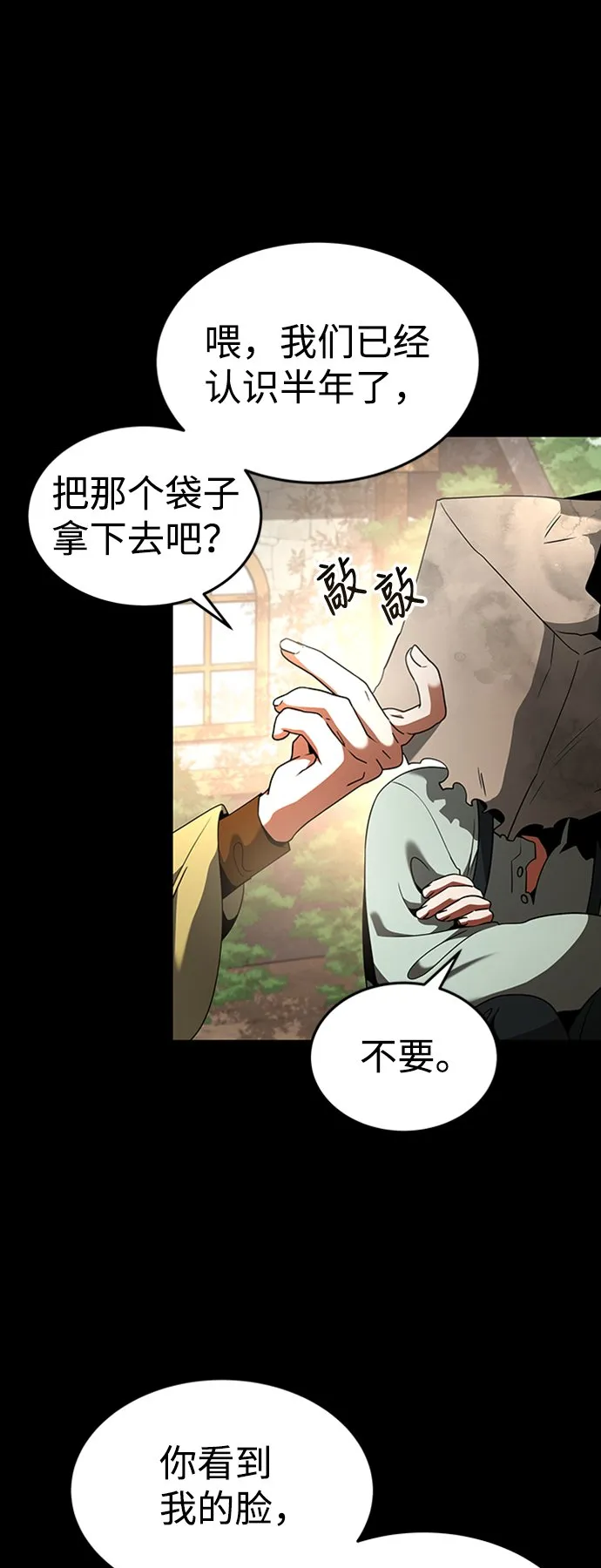 [第19话] 心脏的某物 第11页