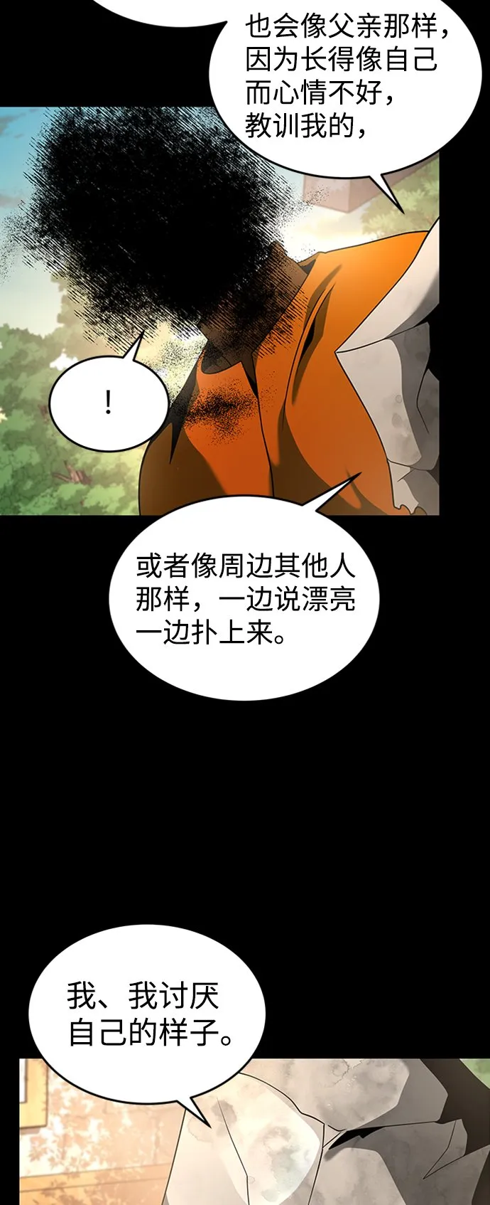 [第19话] 心脏的某物 第12页
