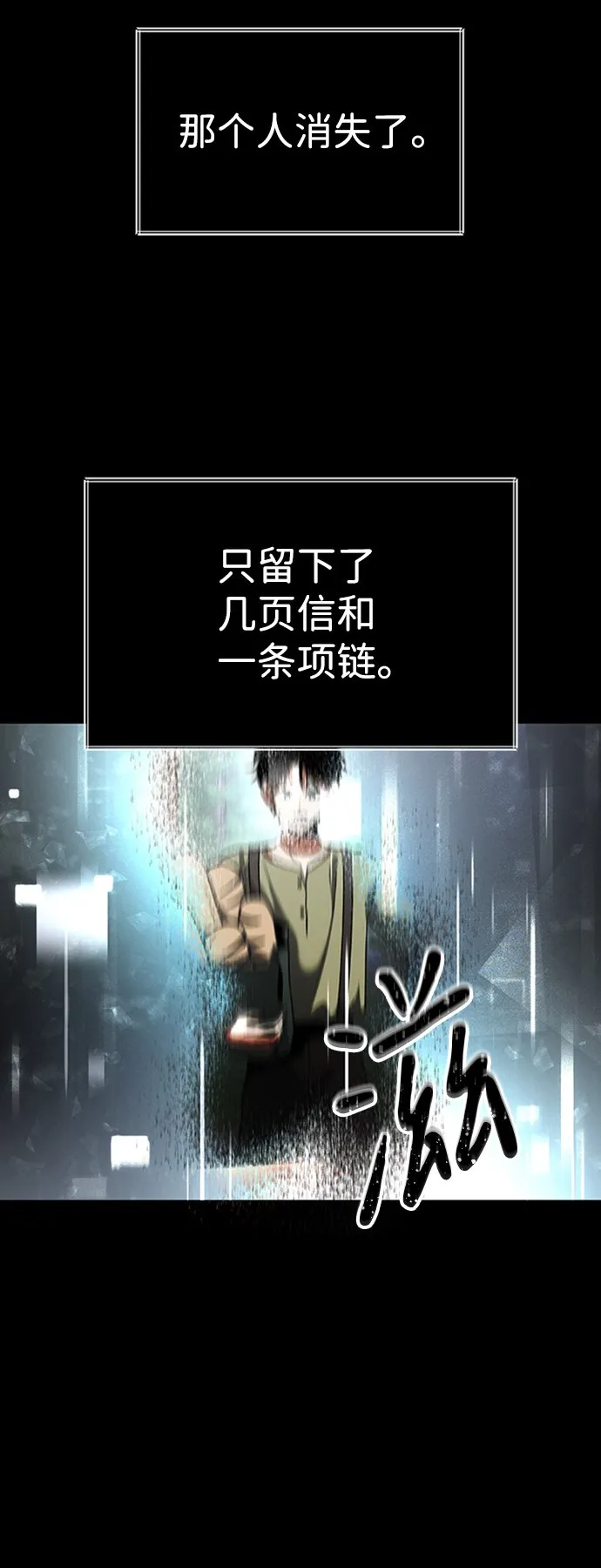 [第19话] 心脏的某物 第23页