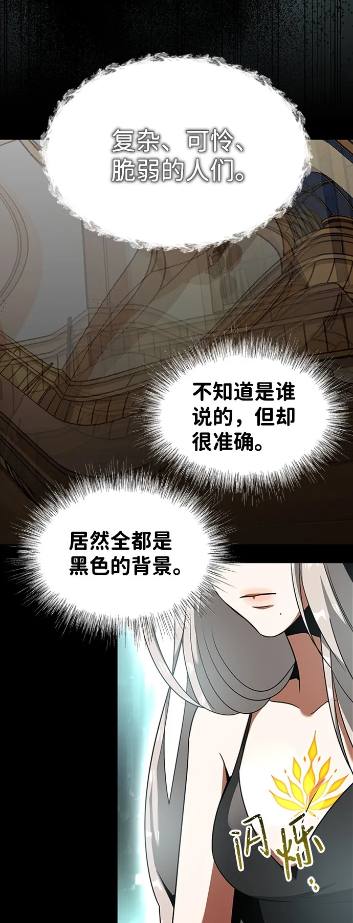 [第19话] 心脏的某物 第31页