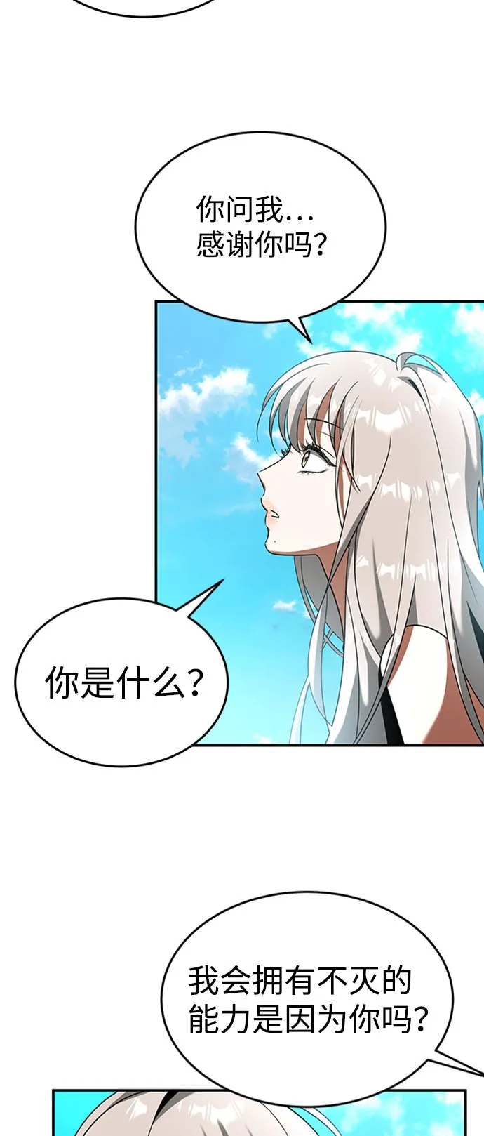 [第19话] 心脏的某物 第40页