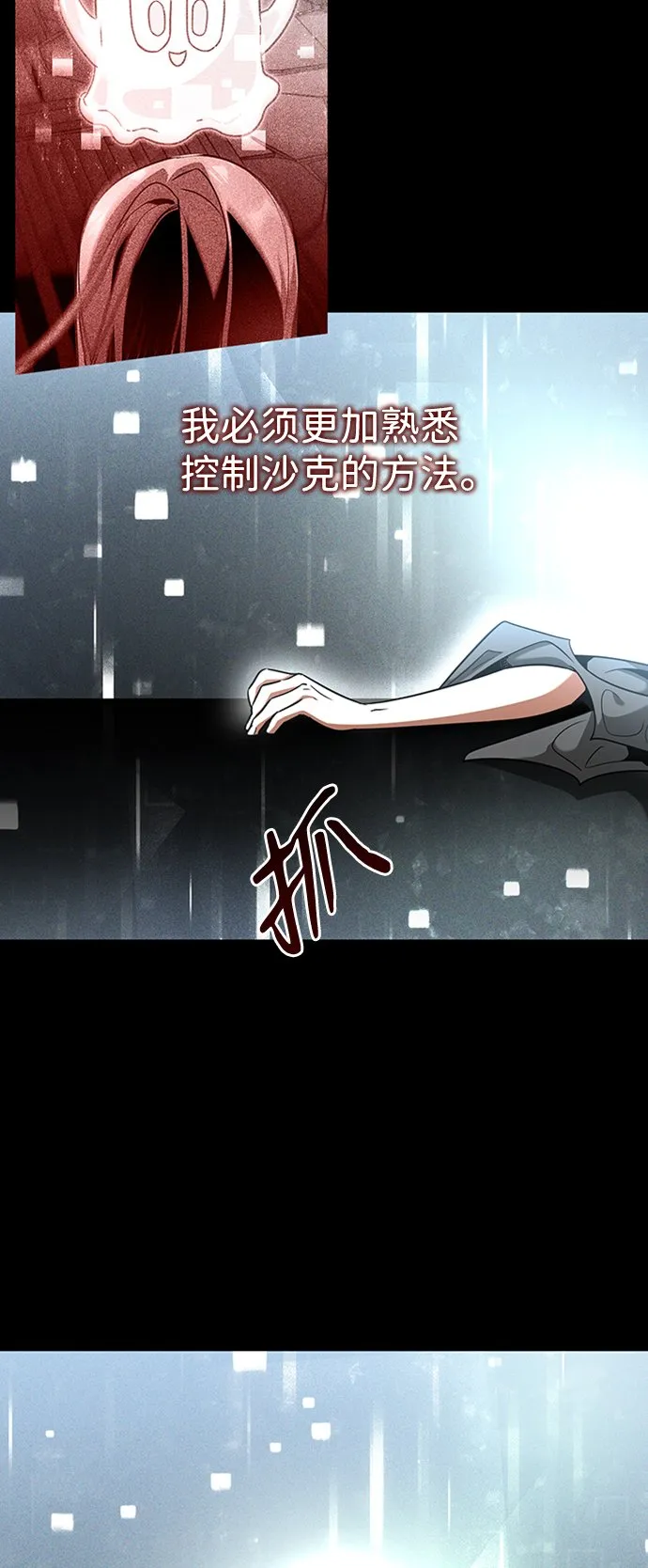 [第18话] 梦中 第14页