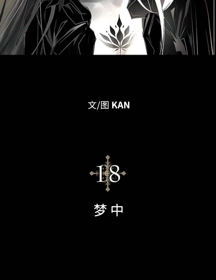 [第18话] 梦中 第17页