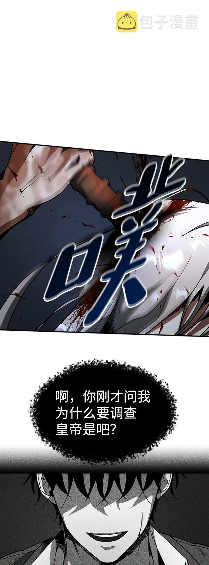 [第17话] 亲切且善良的人 第2页