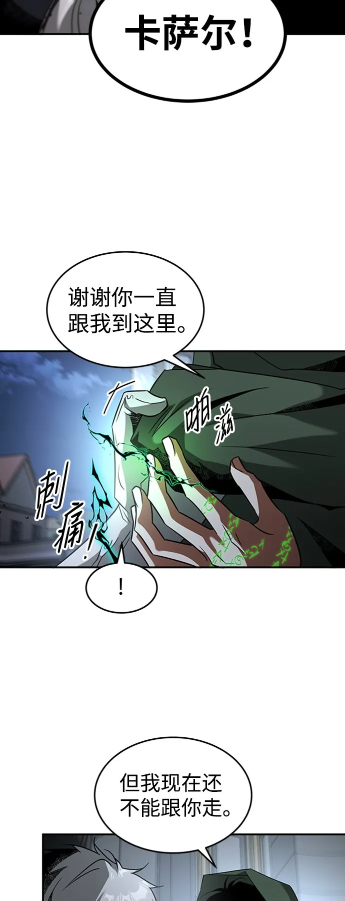 [第17话] 亲切且善良的人 第16页