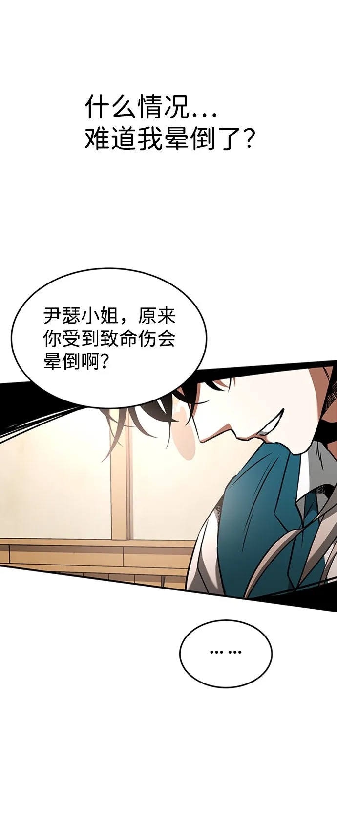 [第17话] 亲切且善良的人 第25页