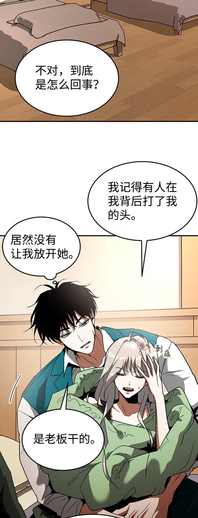 [第17话] 亲切且善良的人 第27页