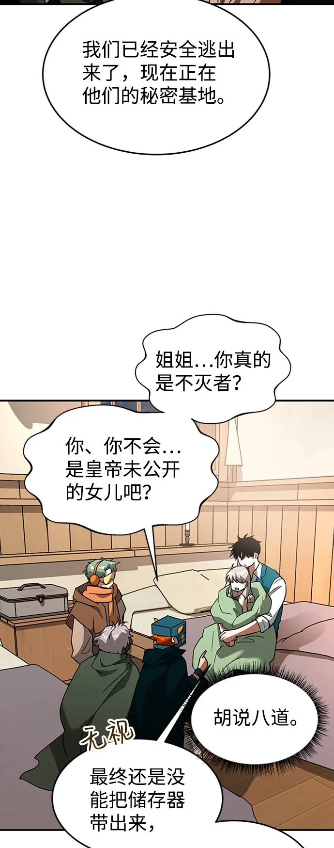 [第17话] 亲切且善良的人 第28页
