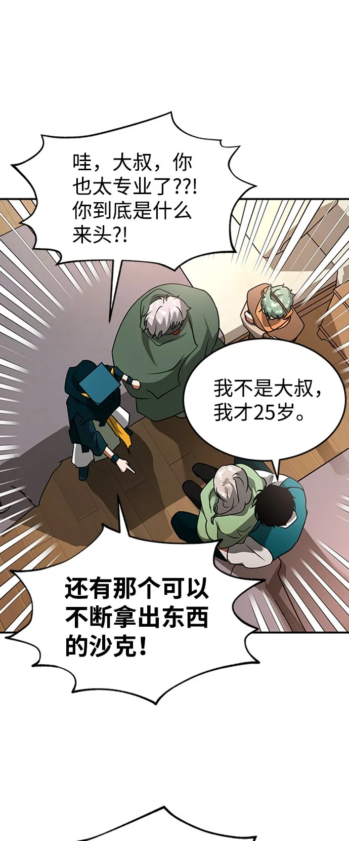 [第17话] 亲切且善良的人 第30页