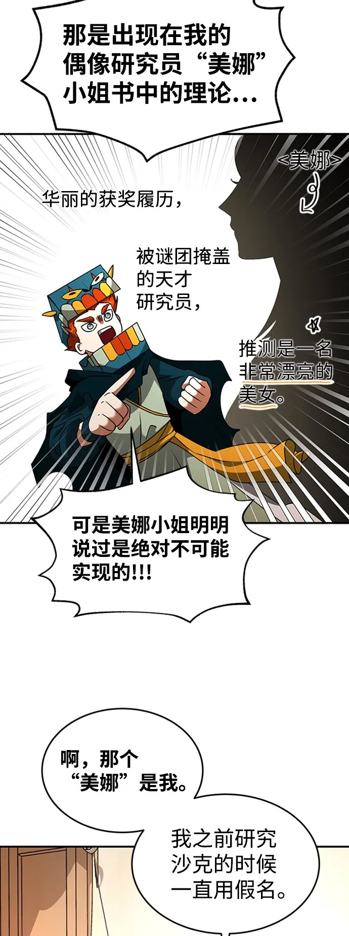 [第17话] 亲切且善良的人 第31页