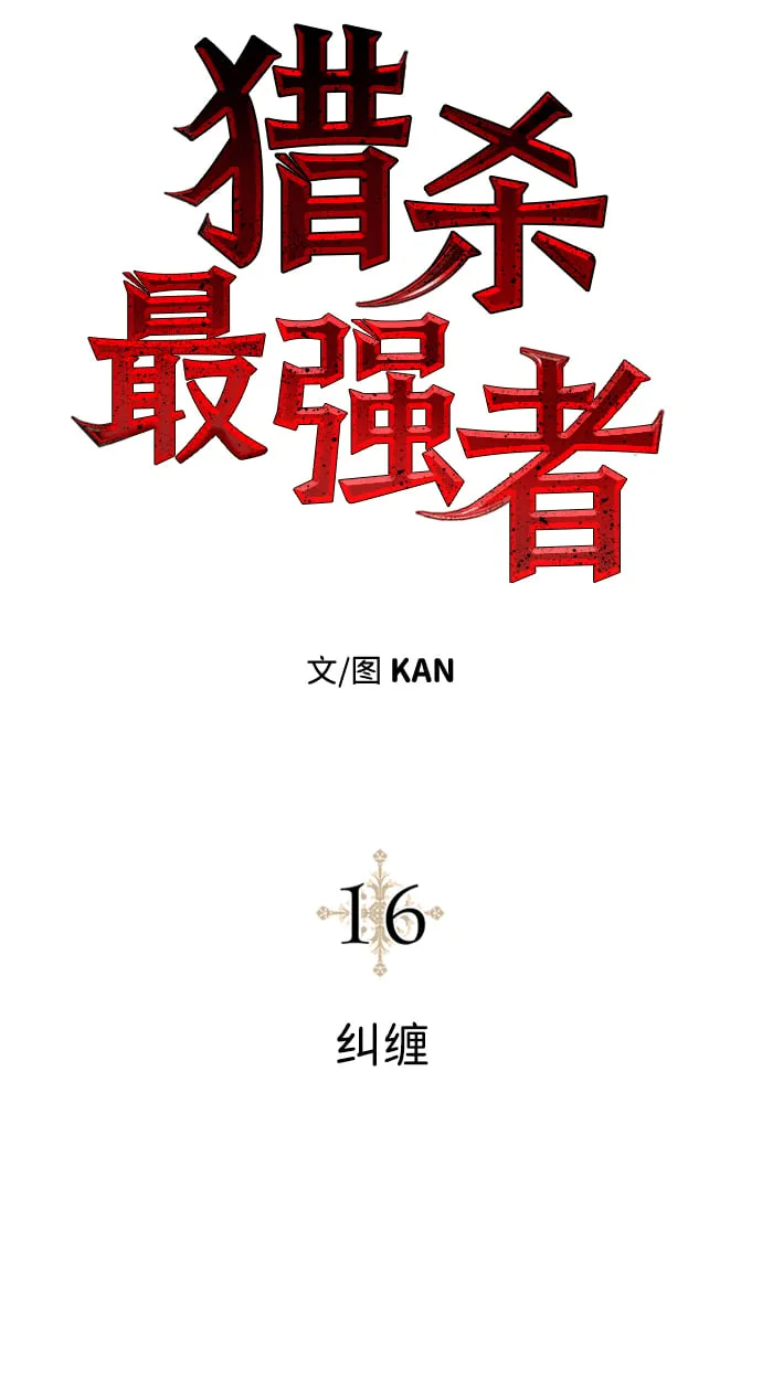 [第16话] 纠缠 第10页