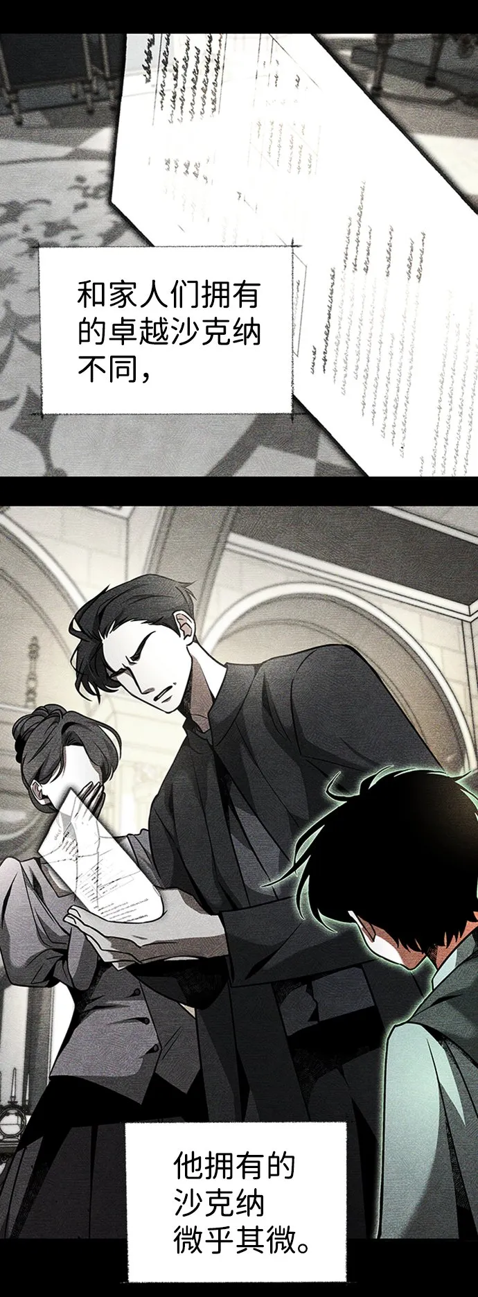 [第16话] 纠缠 第17页