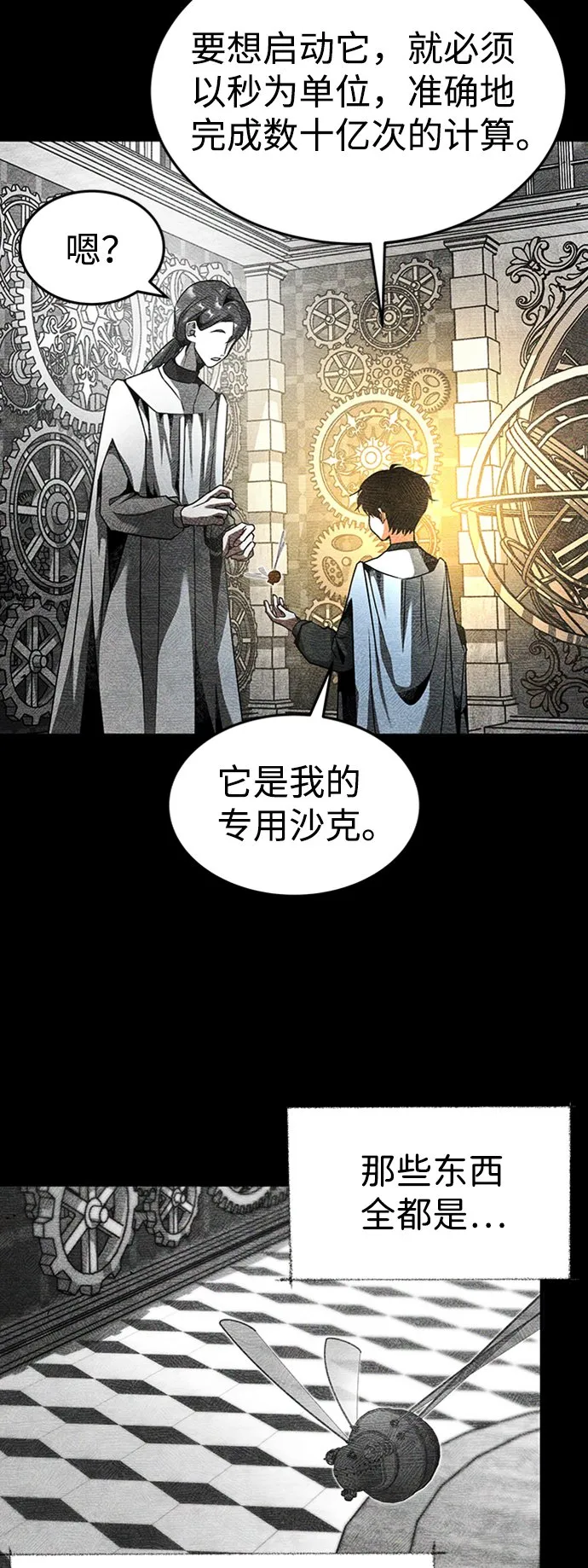 [第16话] 纠缠 第21页