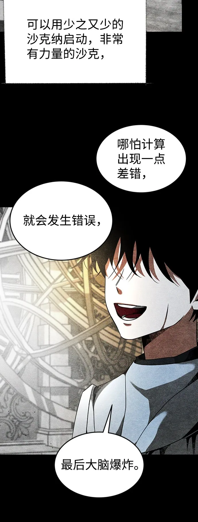[第16话] 纠缠 第22页