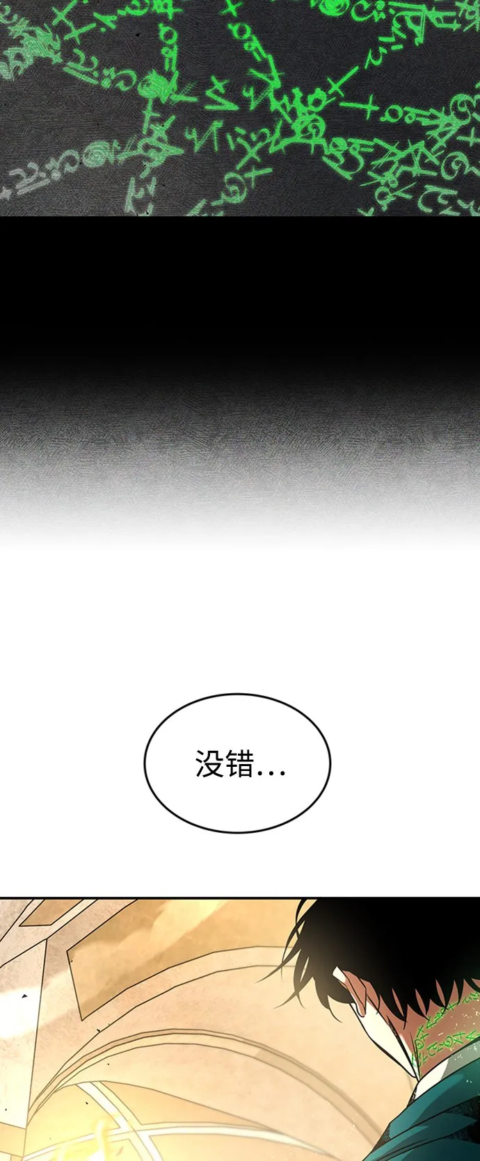 [第16话] 纠缠 第26页