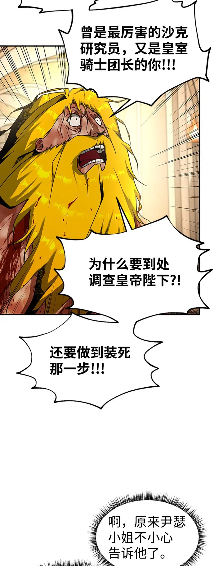 [第16话] 纠缠 第29页