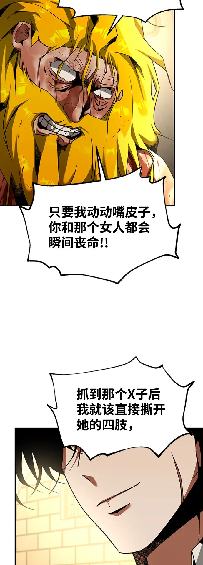 [第16话] 纠缠 第31页