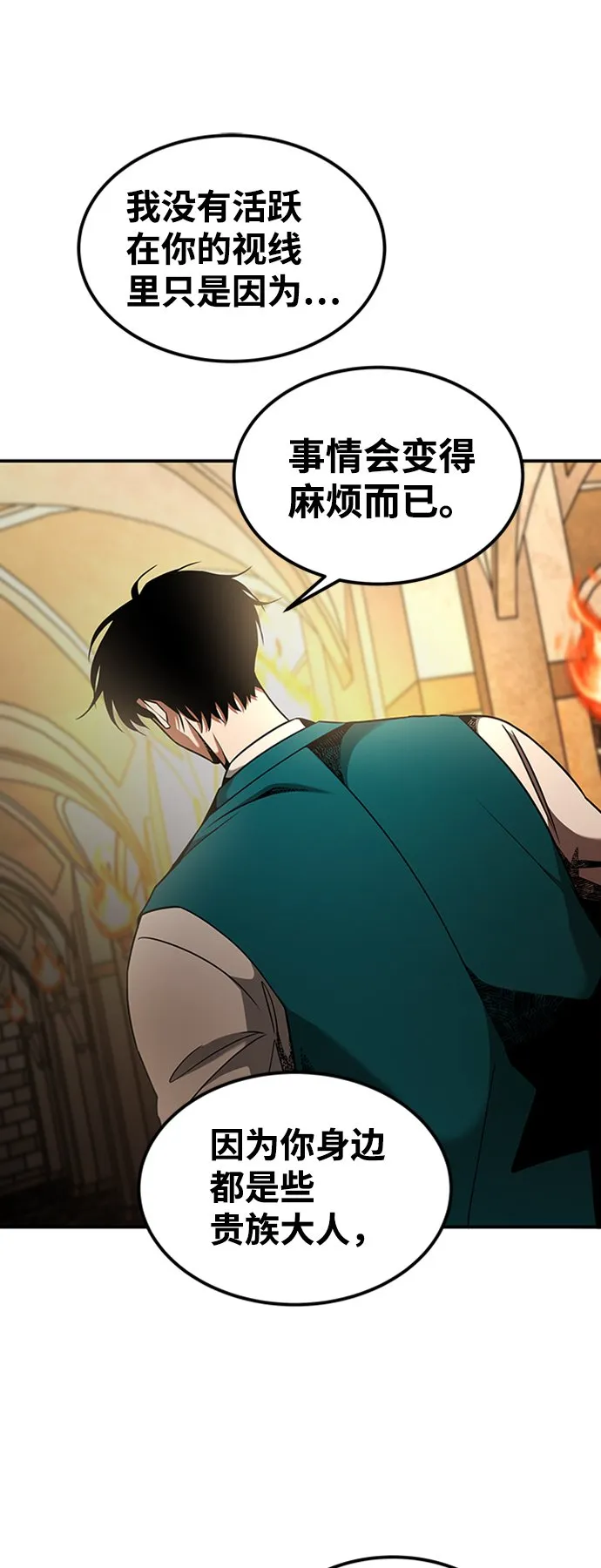 [第16话] 纠缠 第34页