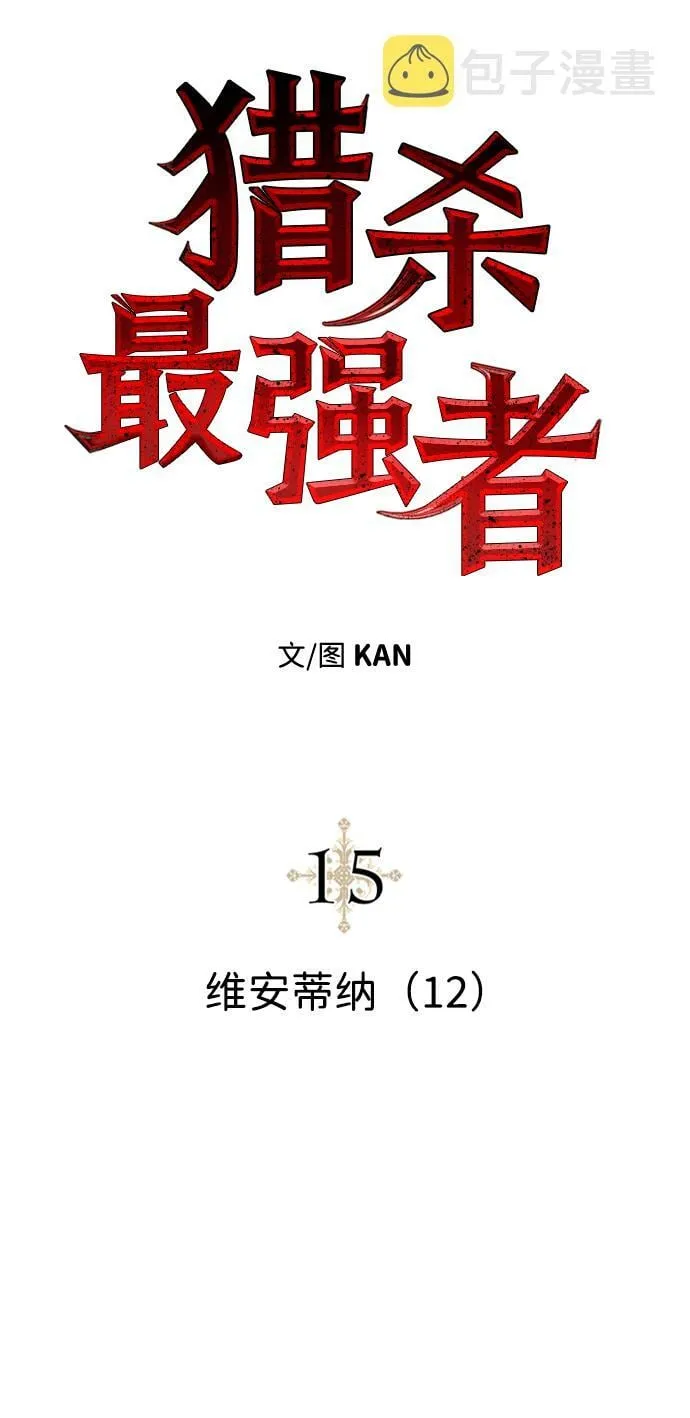 [第15话] 维安蒂纳（12） 第25页