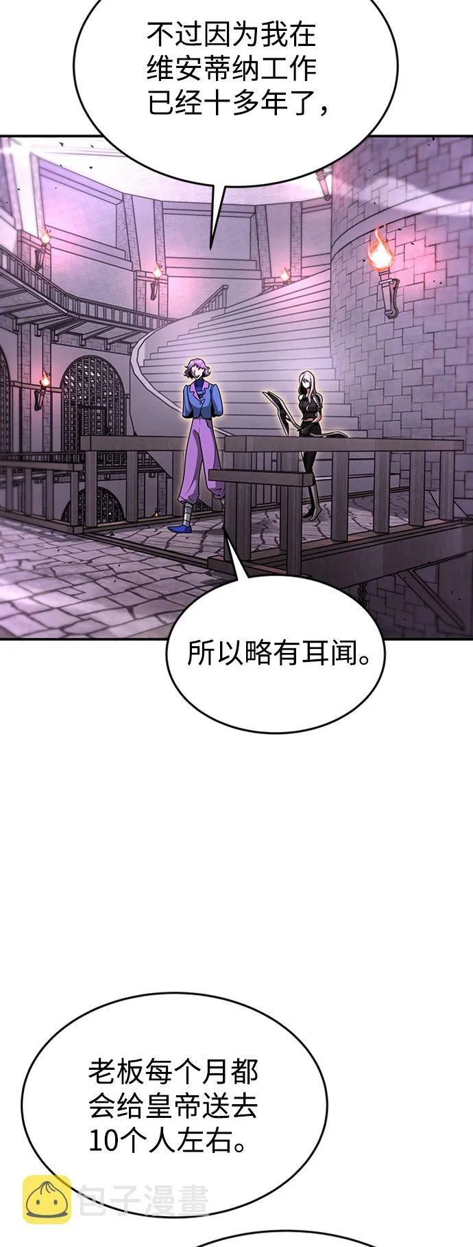 [第15话] 维安蒂纳（12） 第46页