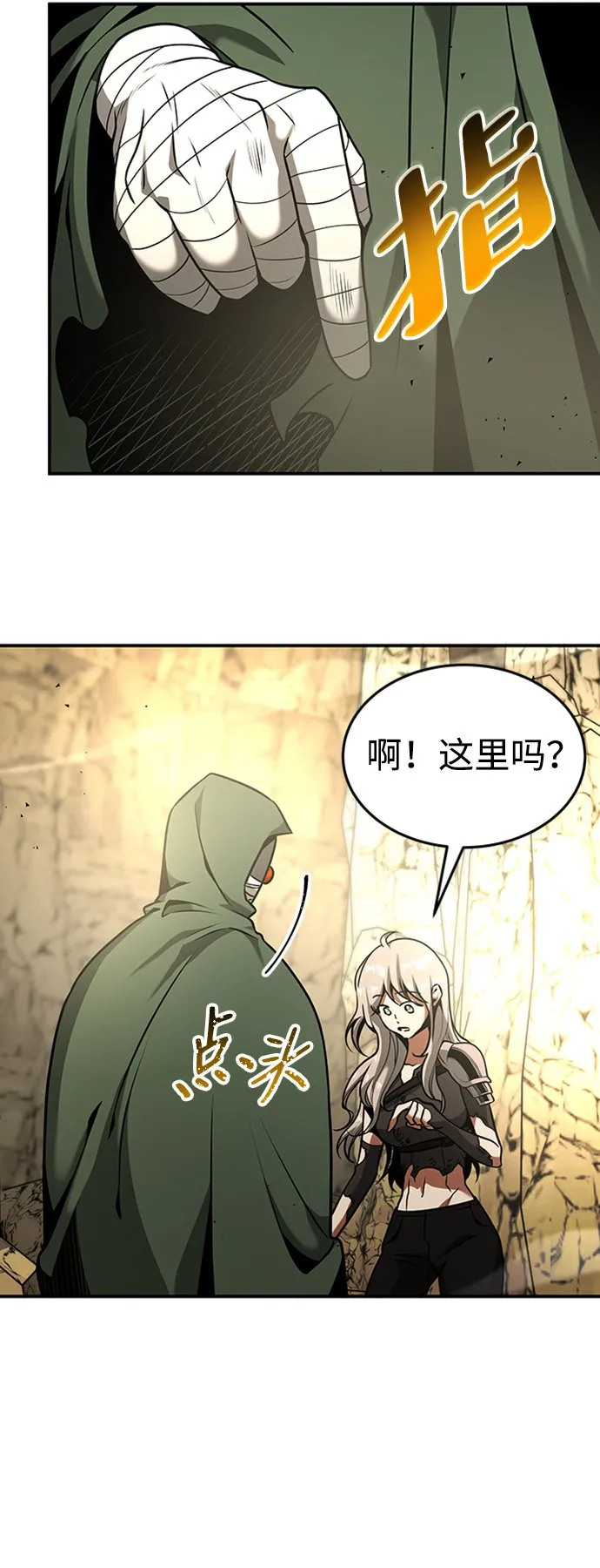 [第14话] 维安蒂纳（11） 第21页