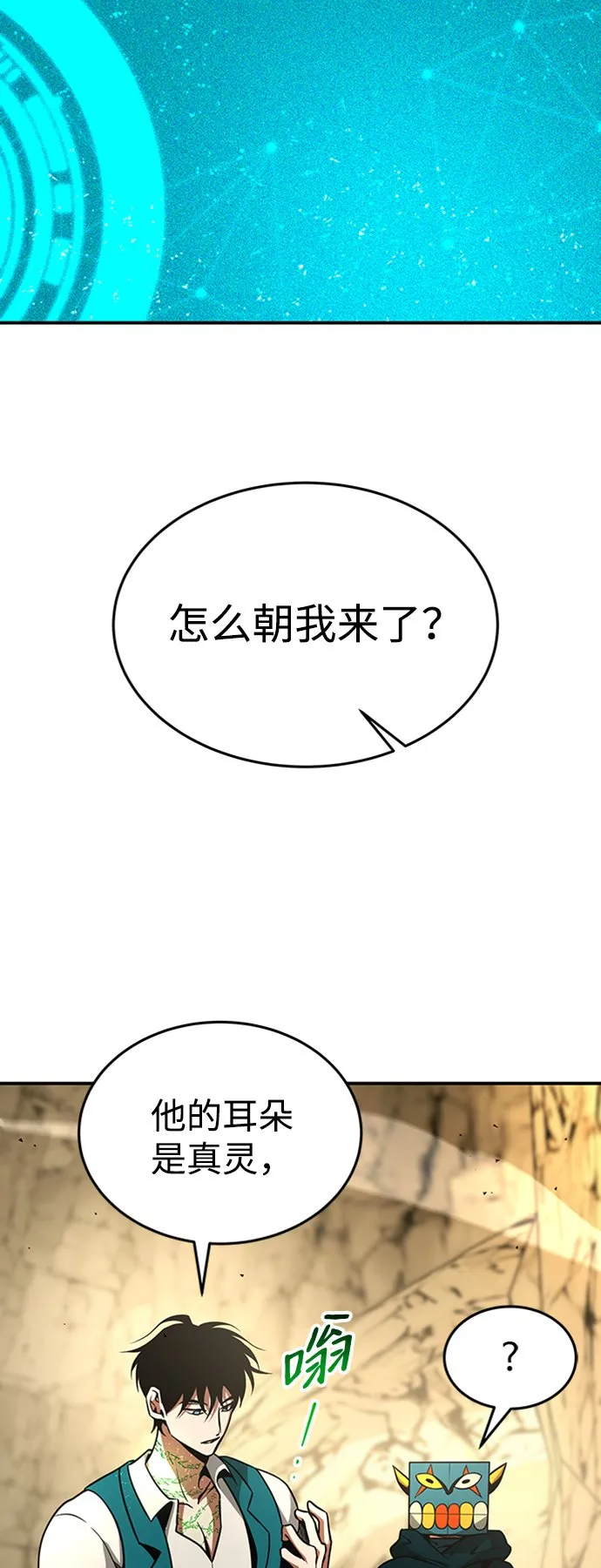 [第14话] 维安蒂纳（11） 第52页